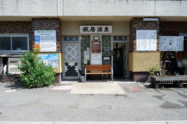 Kamiya onsen