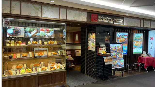 とんかつ新宿さぼてん 港南台バーズ店