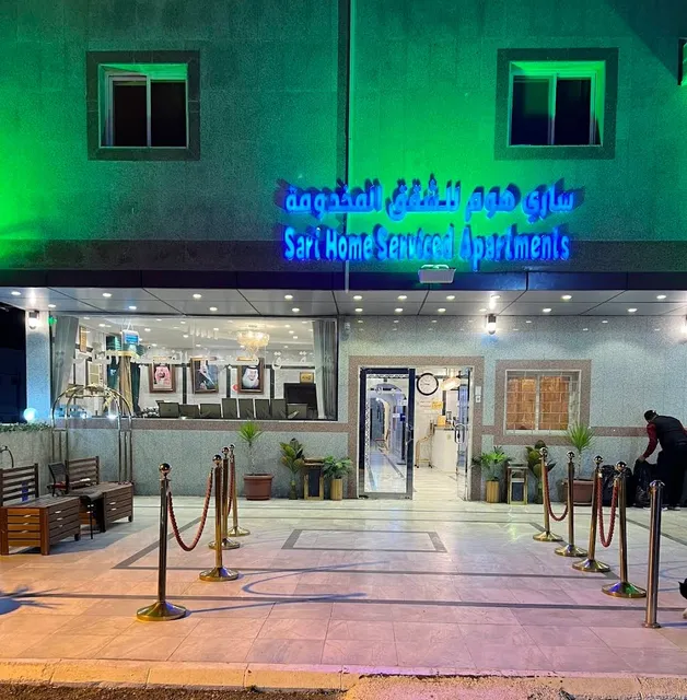 شقق ساري هوم