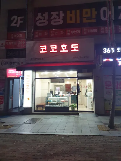 코코호도 칠곡점