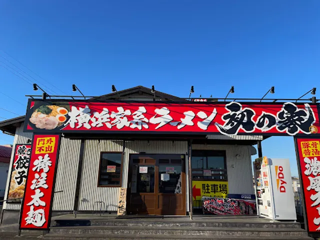横浜家系ラーメン 初の家戸島店