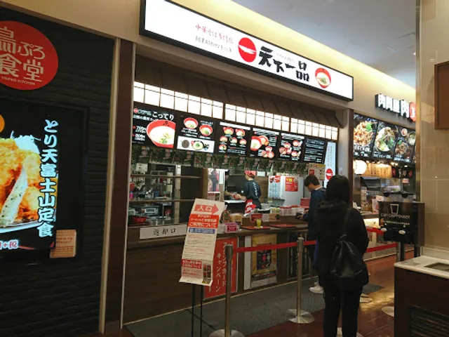 Tenkaippin - Aeon Mall Kyoto Gojo