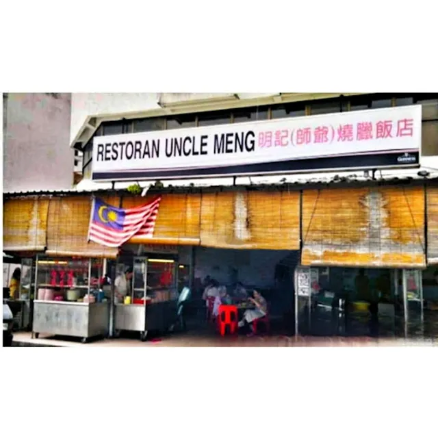 Restoran Uncle Meng 明記茶室