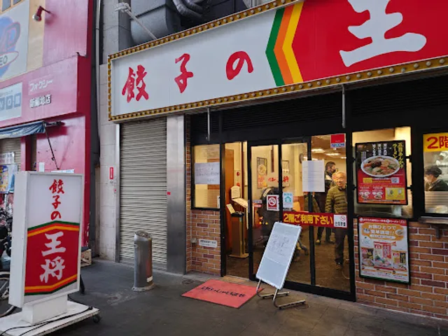 Gyoza no Ohsho - Shinkaichi