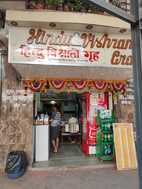 Hindu Vishranti Gruha