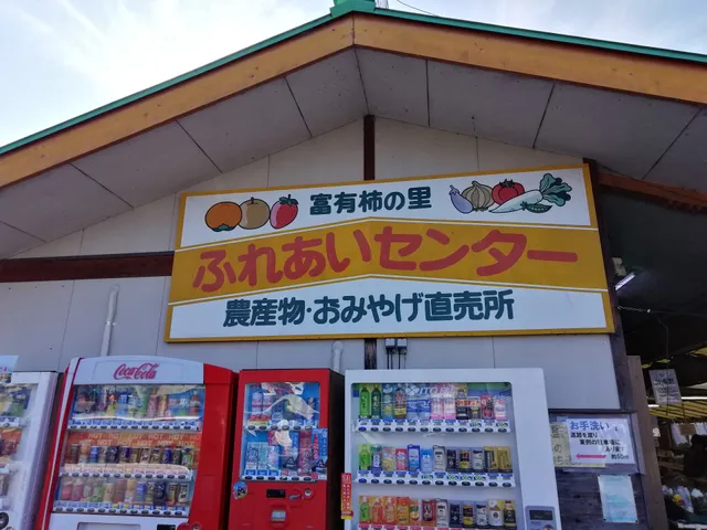 直売所(道の駅 富有柿の里いとぬき)