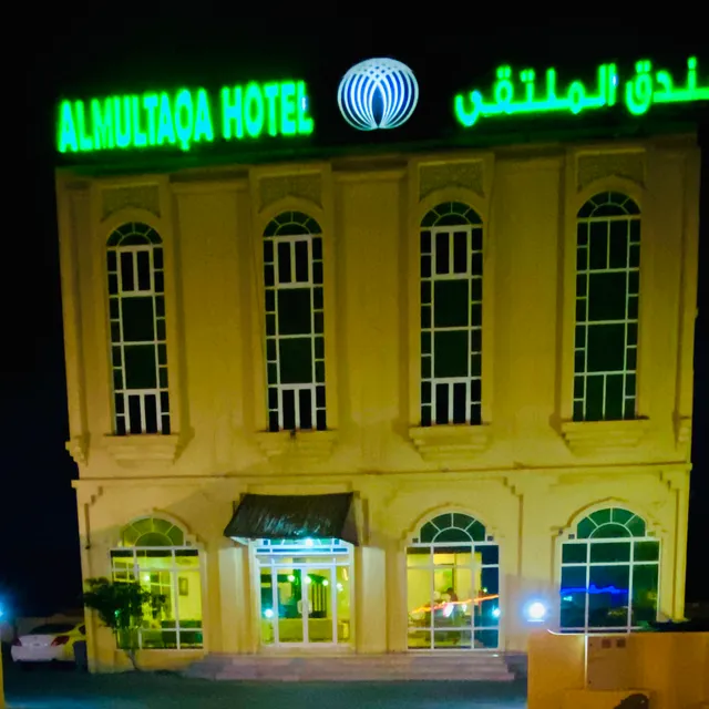 فندق الملتقى Almultaqa Hotel