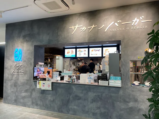 サカナノバーガーplus（サカナノバーガー新潟万代店）