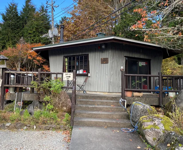 コテージ上機嫌受付