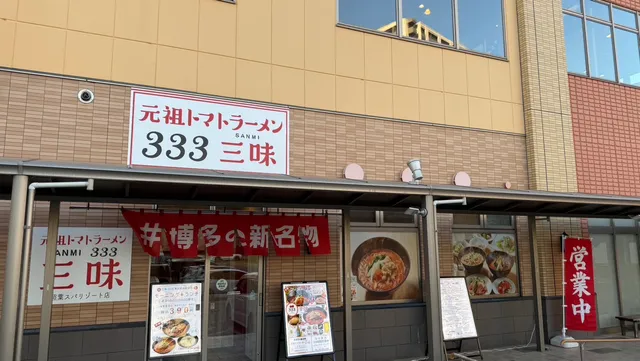 Ramen 333 Sanmi