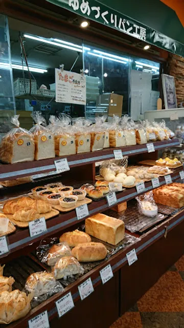 夢造りパン工房 麻溝店