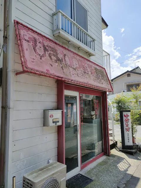 中華そば 日の出商店