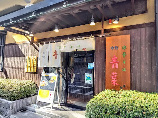 Chūka-soba Aoba Okachimachi