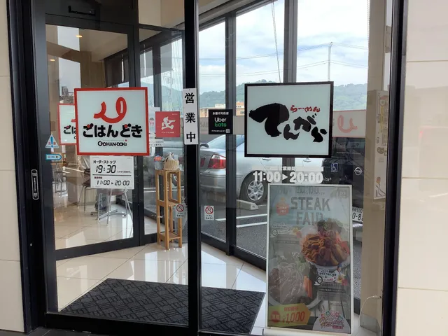 てんがらラーメン