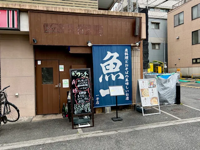 魚一 １号店