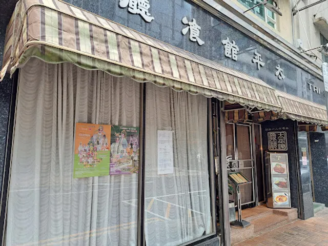 Tai Ping Koon Restaurant