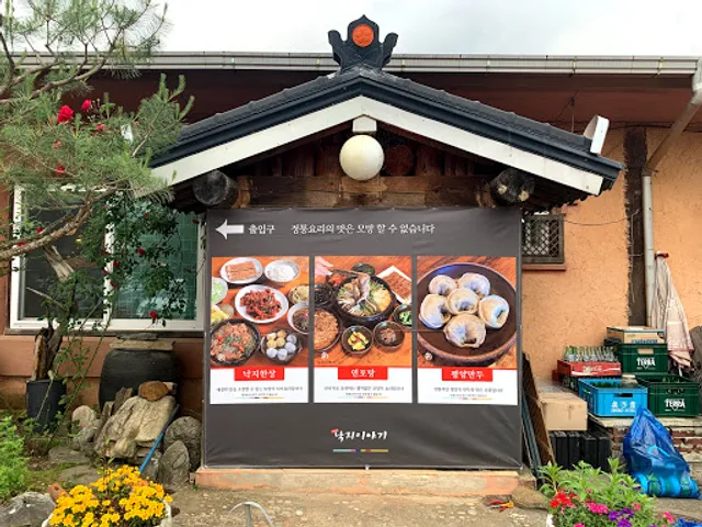 무교동낙지이야기