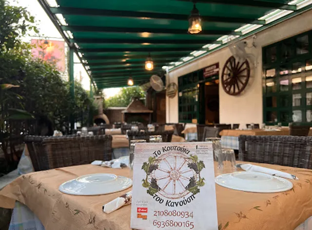 Το Κουτούκι του Κανούση