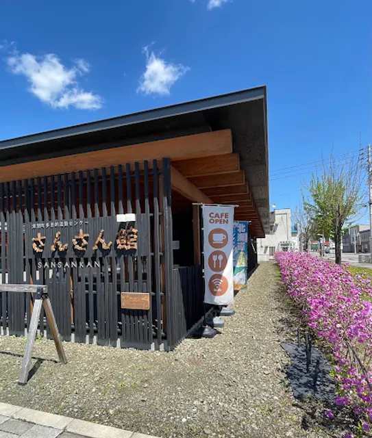 津別町多目的活動センター さんさん館