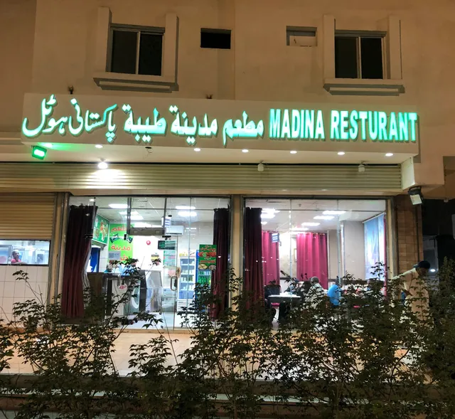 مطعم مدينه طيبه مقابل مسجدبلال