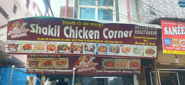 Shakil Chicken Corner