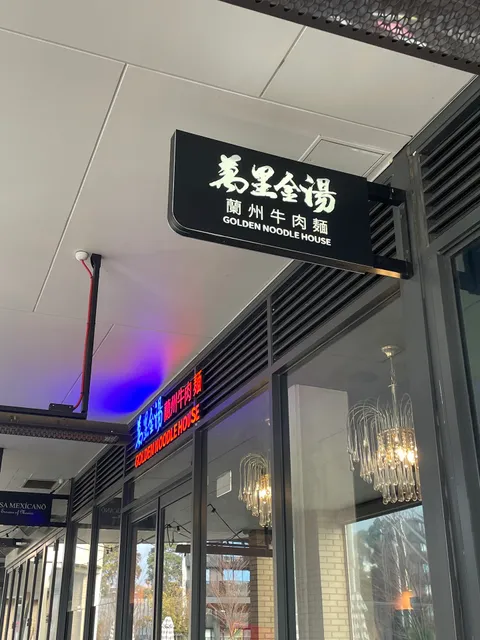 Golden Noodle House 万里金汤兰州牛肉面