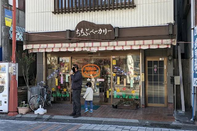 ちちぶベーカリー