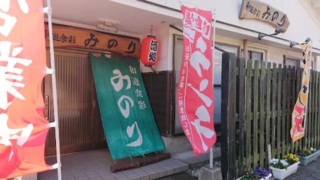 和遊食彩 みのり