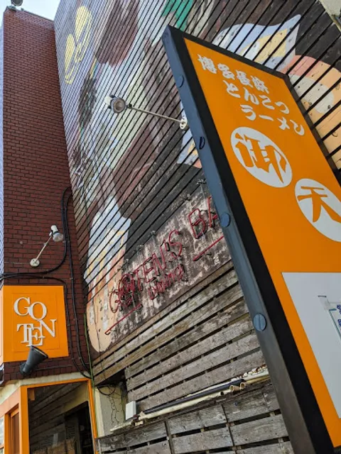 Goten - Igusa Main Shop