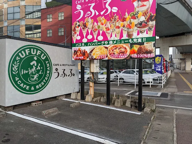 新カフェレストラン うふふ 福重店
