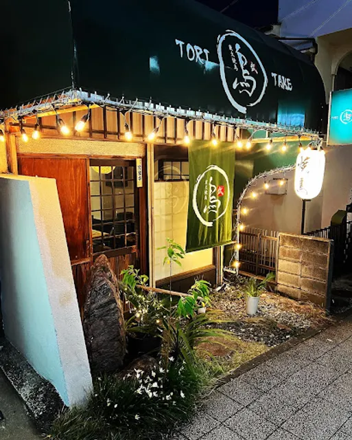 炭火焼鳥 鳥武 -TORI TAKE-