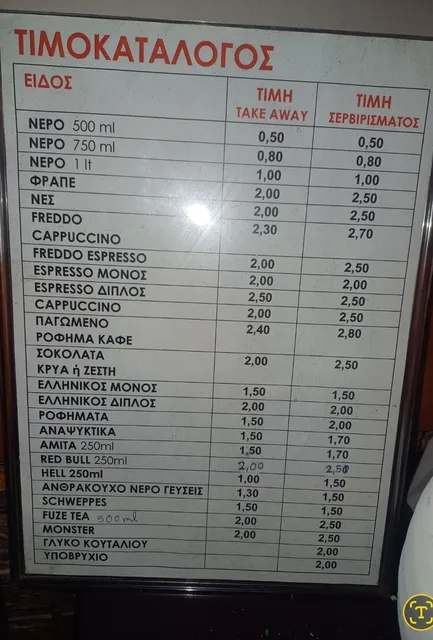 Καφενείο " Η ΣΑΛΑ "