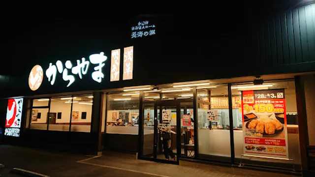 Karayama Aichi Obu Shop