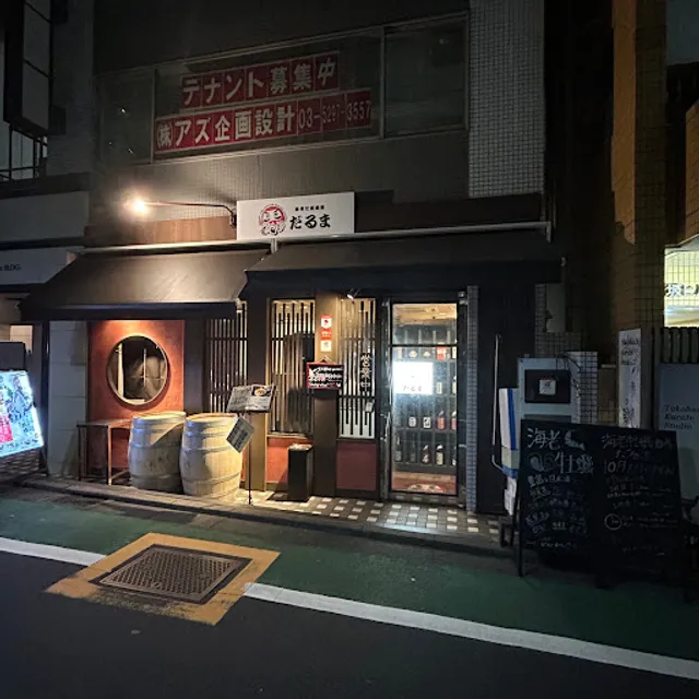 Daruma Shrimp & Oyster Bar