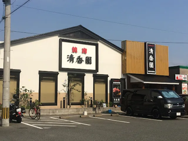 本格焼肉清香園和白店