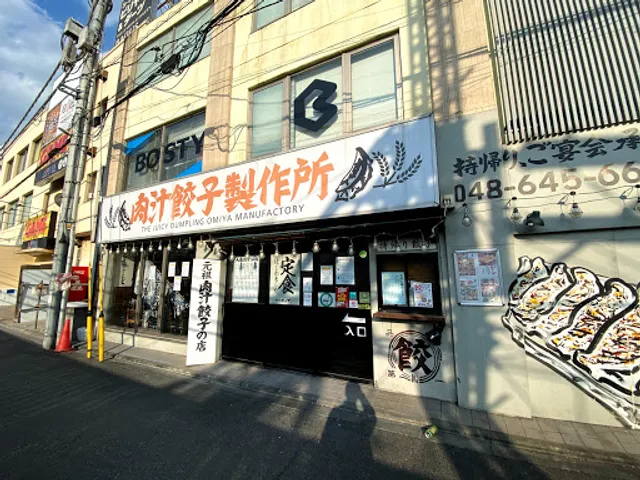 肉汁餃子のダンダダン 大宮店