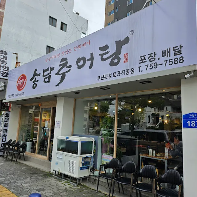 송담추어탕망미점