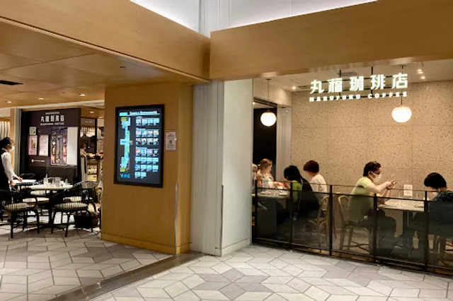 MARUFUKU COFFEE Itami Airport Store
