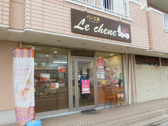 パン工房ルシェーヌ