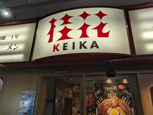 Keika Ramen