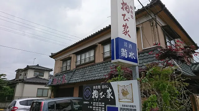 和食処釜めし 掬び家 (むすびや)