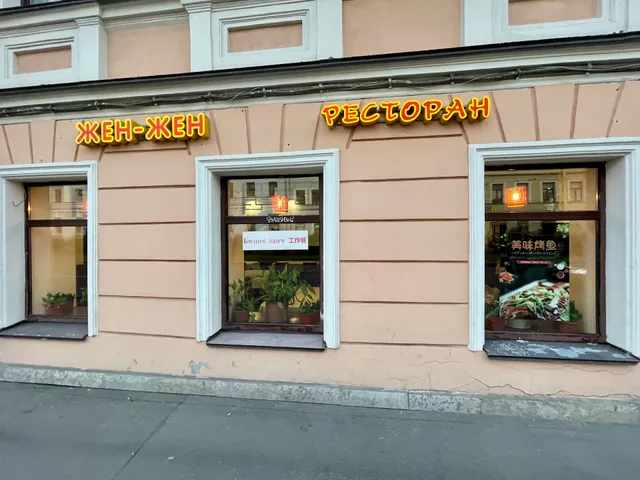 Zhen-Zhen Chinease Restaurant