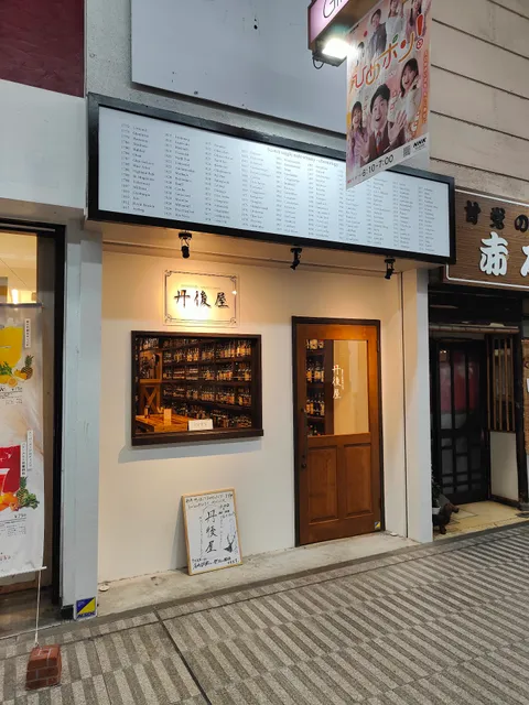 Dram House / Whisky Gallery 丹後屋