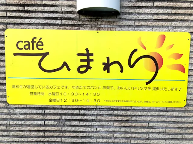 caféひまわり