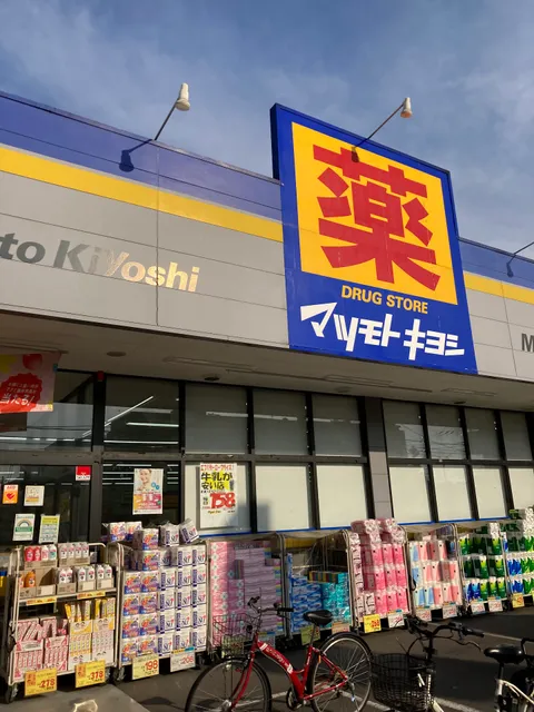 Matsumoto Kiyoshi Musashino Hachimanchō Shop