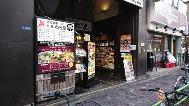 日本酒原価酒場元祖わら屋上野御徒町店