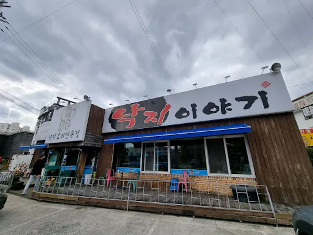 낙지이야기 시지점