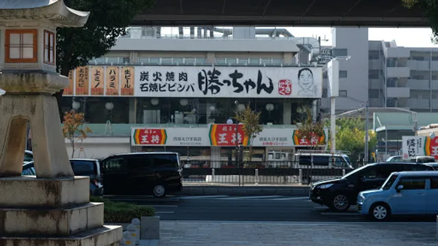 Gyoza no Ohsho Nishinomiya Ebisu Branch