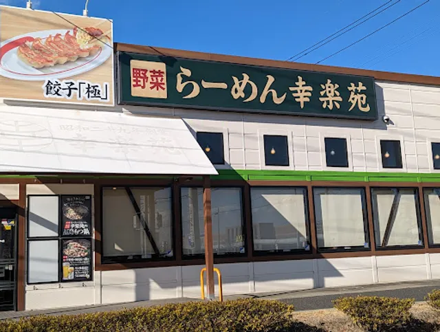 Korakuen Powermall Maebashi Minami