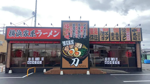横浜家系ラーメン刀 豊山店